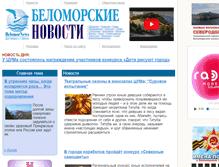 Tablet Screenshot of belomornews.ru